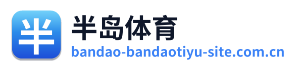 半岛体育